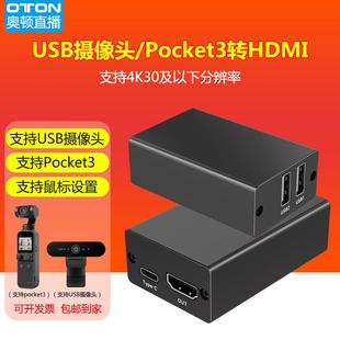 USB摄像头 Pocket3转hdmi视频转换器接图传采集卡导播台action4