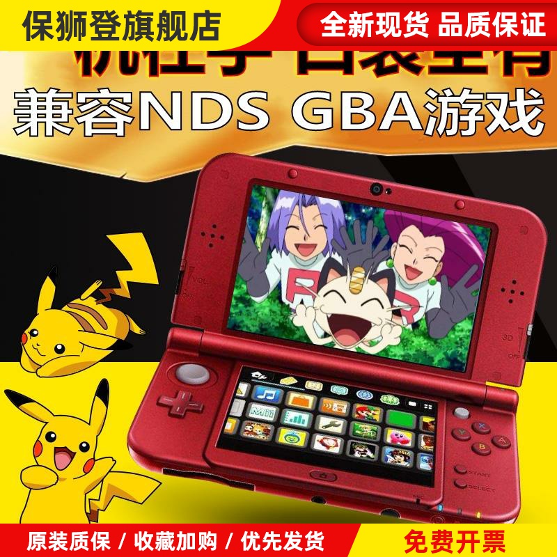 NEW新3DS 3DSLL掌上游戏主机2DS宝可梦NDSL升级B9S兼容GBA
