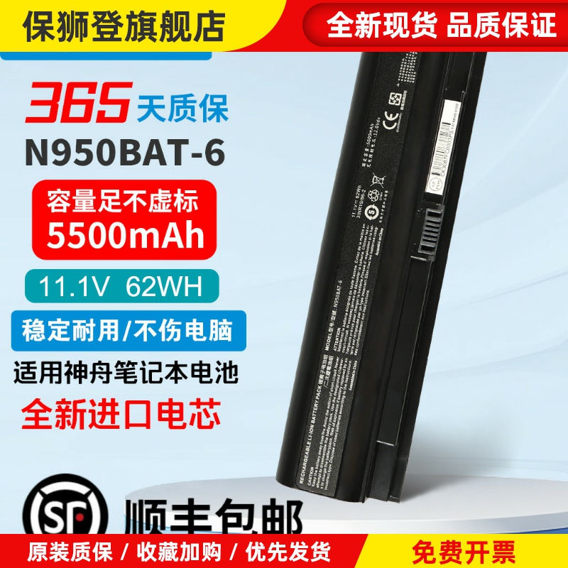 适用神舟战神ZX7-CP5G ZX8-CR5S1 tx8 tx9 K690E N950BAT-6电池