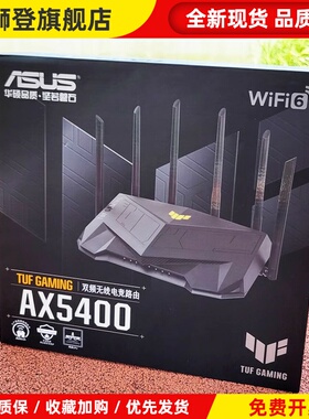 TUF-AX5400 V2无线路由器wifi6双频千兆电竞游戏家用aimesh