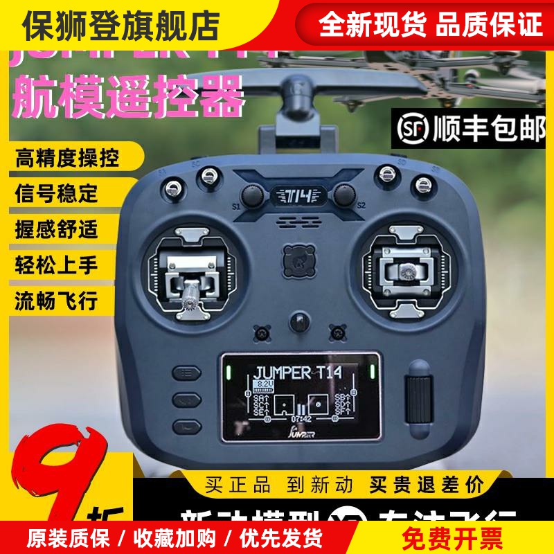T14遥控器航模穿越机开源控ELRS霍尔RDG摇杆FPV远航915M