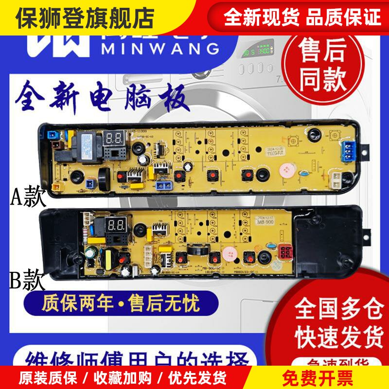 洗衣机电脑板MB80EC01 MB80ECO1 MB90ECO MB100ECO电路主板