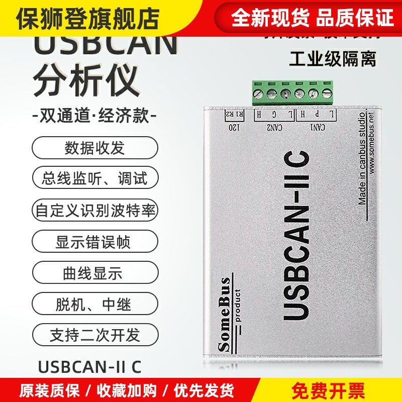 广成USB转CAN-2II总线分析仪调试卡usb接口canopen j1939协议解析