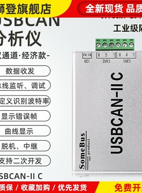 广成USB转CAN-2II总线分析仪调试卡usb接口canopen j1939协议解析