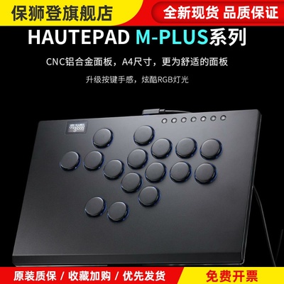 hitbox Haute42 格斗键盘 switch 街霸6 ps5 pc M PLUS