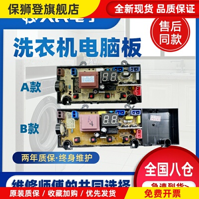 全自动洗衣机电脑板T80F T80S T85R T60C控制主板线路版一