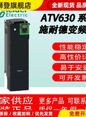 施耐德变频器ATV630U07N4 U15N4 U22N4 D11N4 C11N4C31N4全新正品
