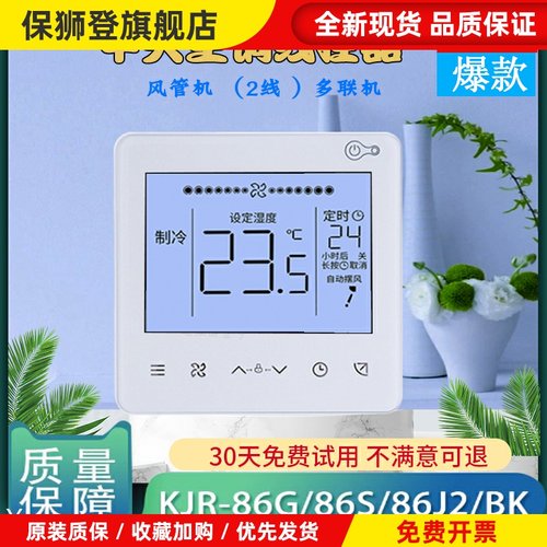 适用中央空调线控器2芯KJR-86S手操器90F1风管多联控制面板