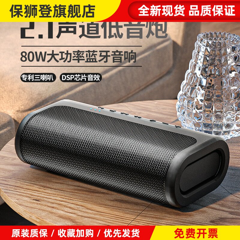 新款80W大功率蓝牙音箱2.1高端重低音炮便携dsp音响HIFI发烧级