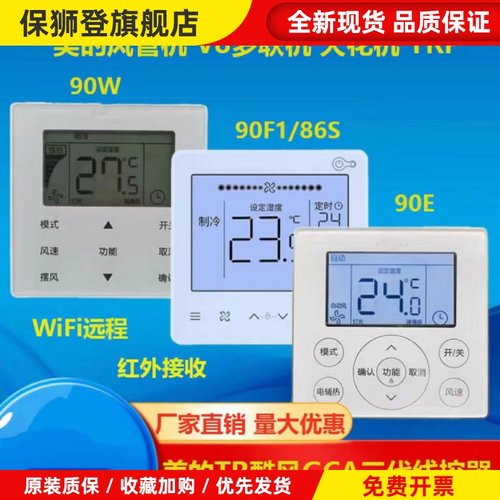 用于 于中央空调线 线控器多联机90F1 2芯TR风管机90W5芯控制面板