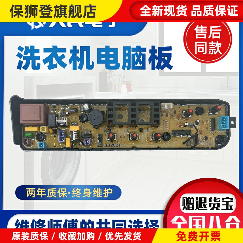 洗衣机电路板MB55V30全自动电源主板电路程序控制板线 线路版