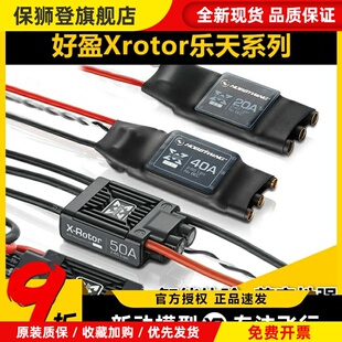 乐天电调40A无刷电调10A20A50A60A四轴多旋翼无人机固定翼