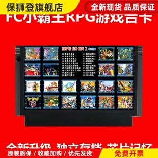 FC卡带智力文字存档中文版三国志3吞食天地2重装机兵1红白机合卡