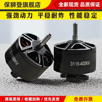 FPV穿越机 3115电机 400KV 900KV 1200KV航模6S远航竞速马达10寸