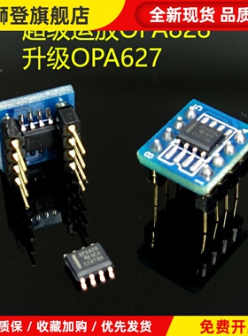 OPA828 第三代升级OPA627 AD797 单 双运放