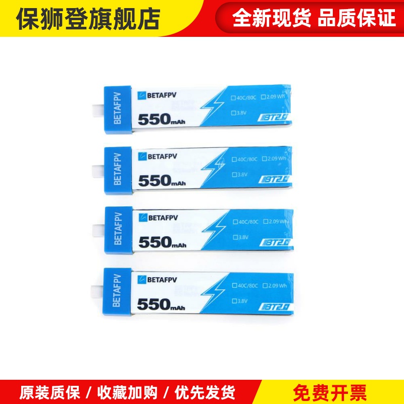 BT2.0 550mAh1S40C锂电池四轴无人机电池穿越机fpv穿越机