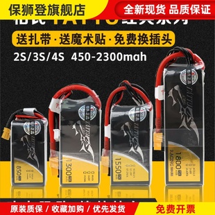 TATTU 格式75C锂电池2S3S4S固定翼航模FPV穿越机竞速花飞动力
