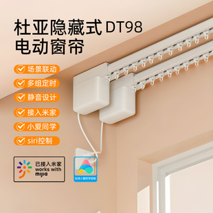 杜亚电动窗帘轨道智能全自动开合超静音隐藏式 小电机已接入米家