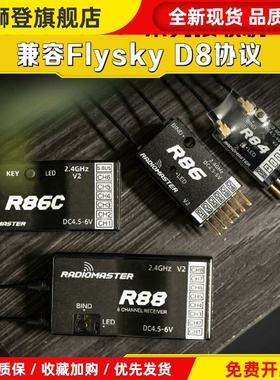 遥控器接收机 R88 R86 R86C R81 V2.0兼容Flysky D8