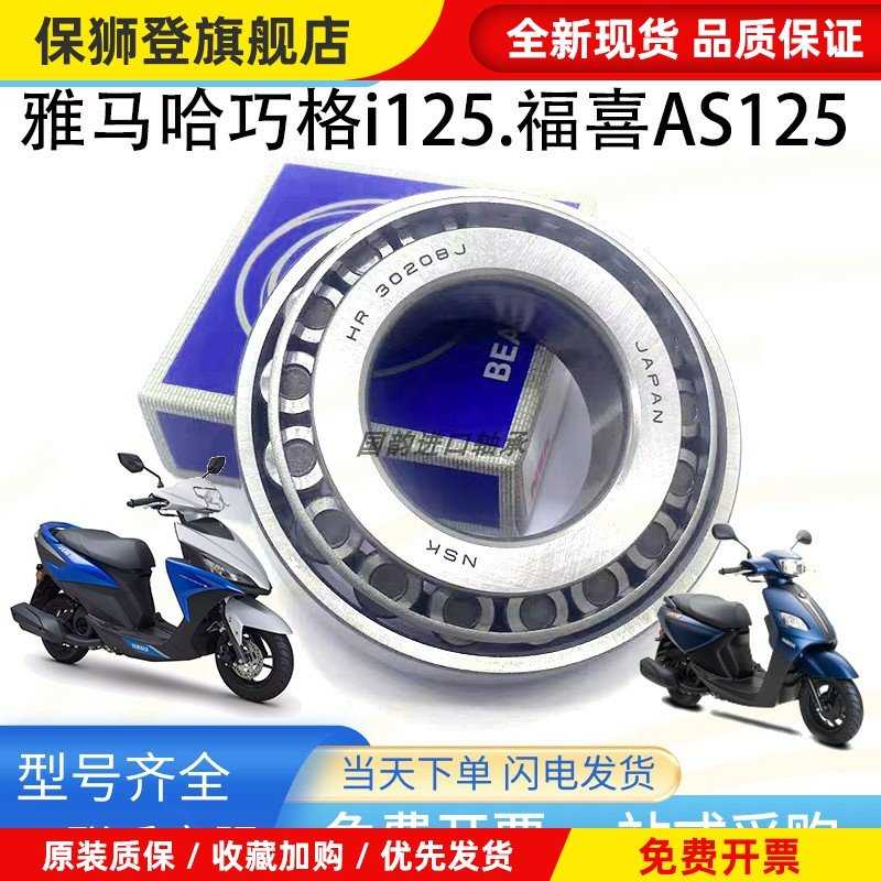 适用雅马哈巧格i125 赛鹰GT125 福喜AS125龙头方向柱锥形压力轴承