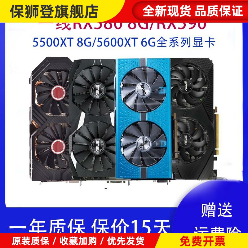 蓝宝石 RX580 8G RX590 显卡电脑拆机有5500XT 5600XT 5700XT