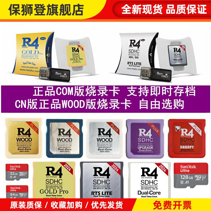COM版和正品CN版WOOD系统R4烧录卡3DS NDSi 2DS可用NDS烧录卡任选