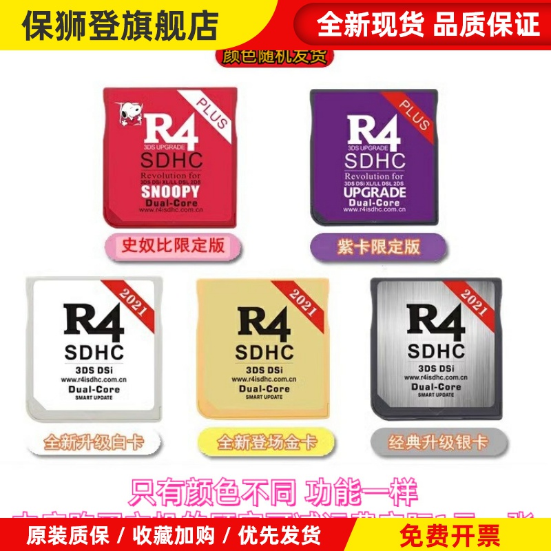 R4烧录卡 NDSL游戏卡