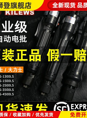 奇力速TKS1500 250035004500LS小力士电动螺丝刀大力起子顺丰包邮