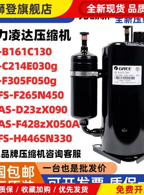 凌达全新1p 1.5p 2p 3p 5p匹定变频压缩机空调QXFS-H446sN330