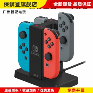 日本HORI原装全新NS SWITCH手柄JOYCON座充充电器