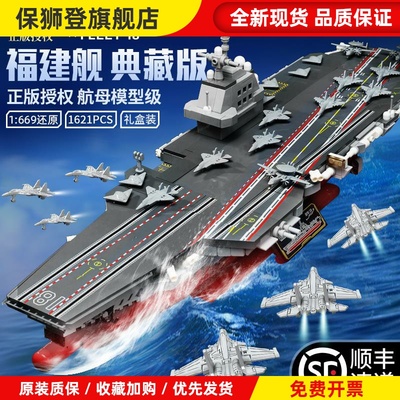 2025年新款航空母舰积木男孩益智拼装玩具8高难度巨大型12岁以上6
