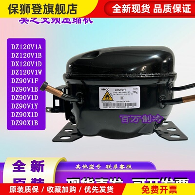 美芝原装DZ90X1B DZ120V1V DZ75V1C DZ120V1W DZ100V1Z压缩机