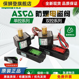 ASCO防爆电磁阀G551B401MO/8551B401MO/EFG551H401MO/8551G401MO