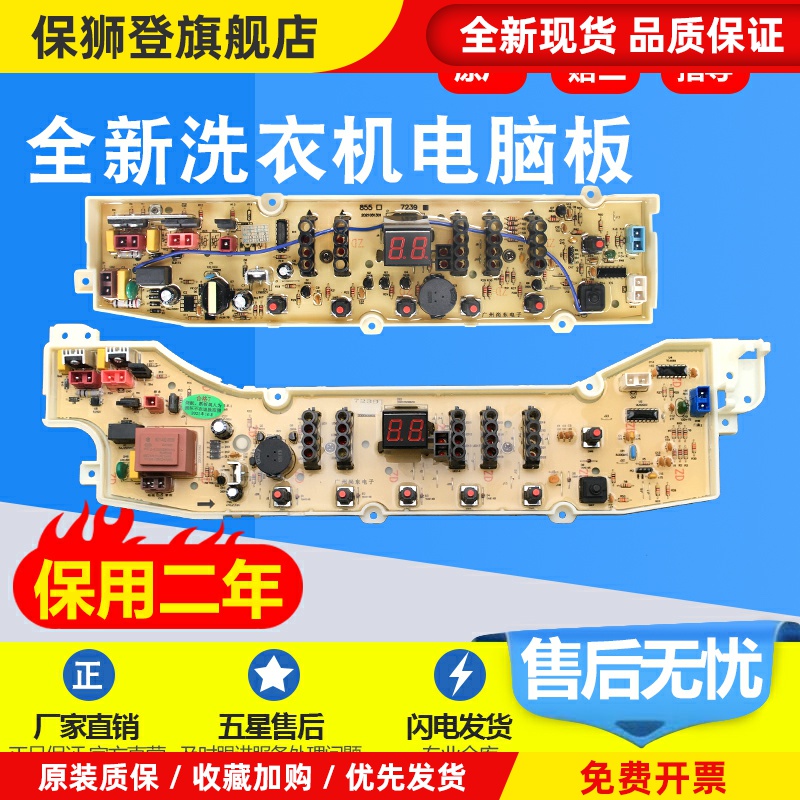 三洋洗衣机电脑主板DB7239S DB7039S DB8057ES DB80577ES DB6037S
