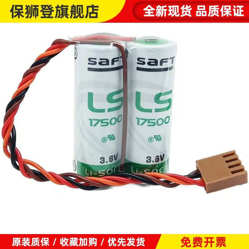 全新原装 SAFT LS17500 3.6V 2个组合 川崎机器人锂电池 2LS17500