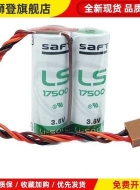 全新原装 SAFT LS17500 3.6V 2个组合 川崎机器人锂电池 2LS17500