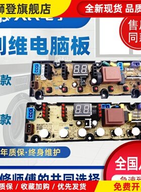 洗衣机电脑板T55L T60C T60L T60B T70L T70S控制主板线路版