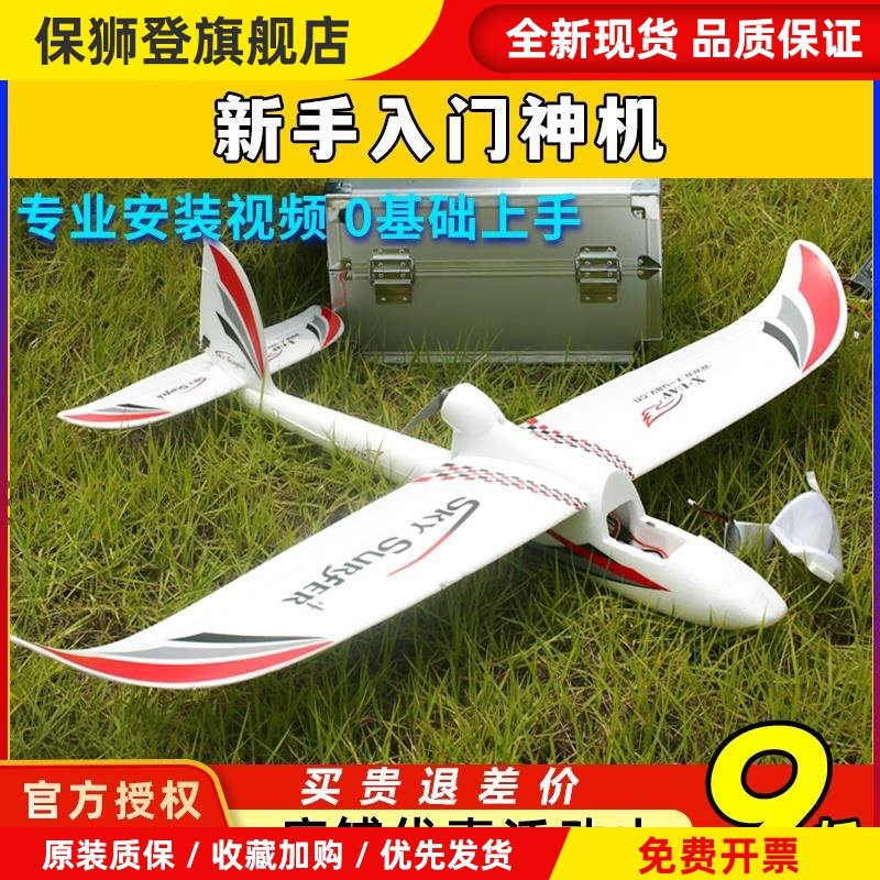 天捷力天空冲浪者X8遥控滑翔机固定翼航模新手入门飞机易组装fpv