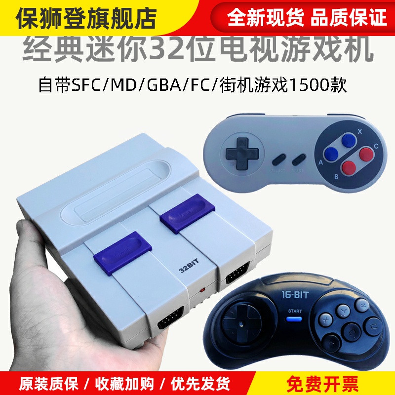 复古32位mini迷你SFC高清电视游戏主机GBA红白机fc世嘉MD街机SNES