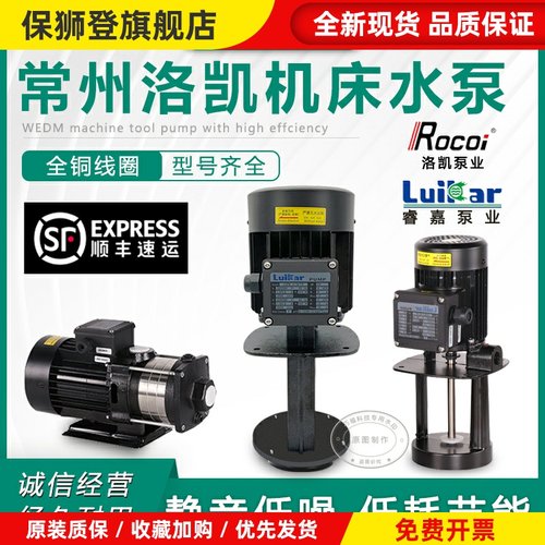 LuiKar睿嘉Rocoi洛凯LDPB1-2-4V-15-18-20-22-40TP数控机床水泵箱