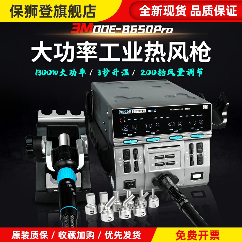 SUGON速工新款3MOED8650Pro热风枪工业级大功率手机维修CPU拆焊台