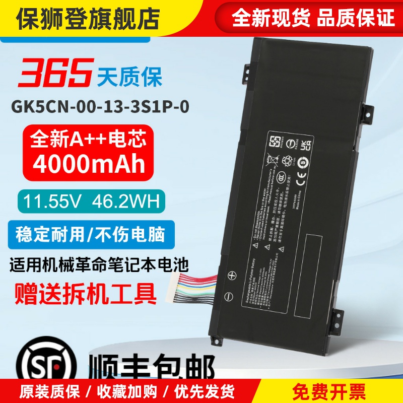 机械革命深海幽灵Z3 Z2Air X8Ti机械师T90电池GK5CN-00-13-3S1P-0