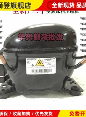 原装VNX1113Y VTX1113Y VNX1116Y VTX1111Y VTH1116Y变频压缩机