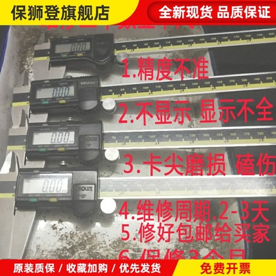 上班中维修日本三丰 Mitutoyo数显电子卡尺505-196-30 505-196-20