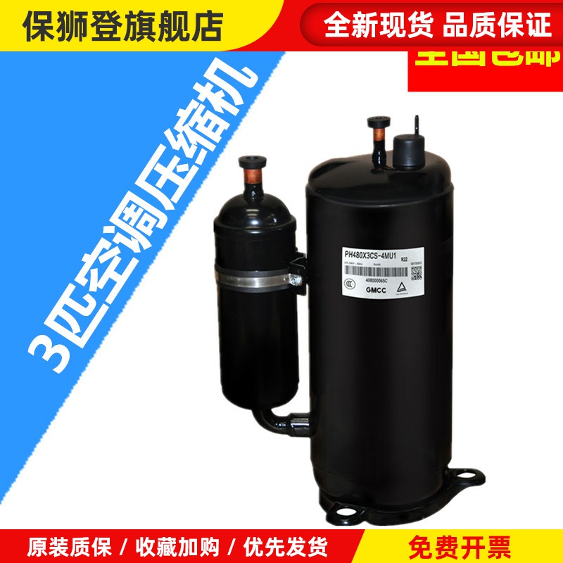 3P广东美芝空调压缩机PH480X3CS-4MU1 PH460 PH420 PH440三匹
