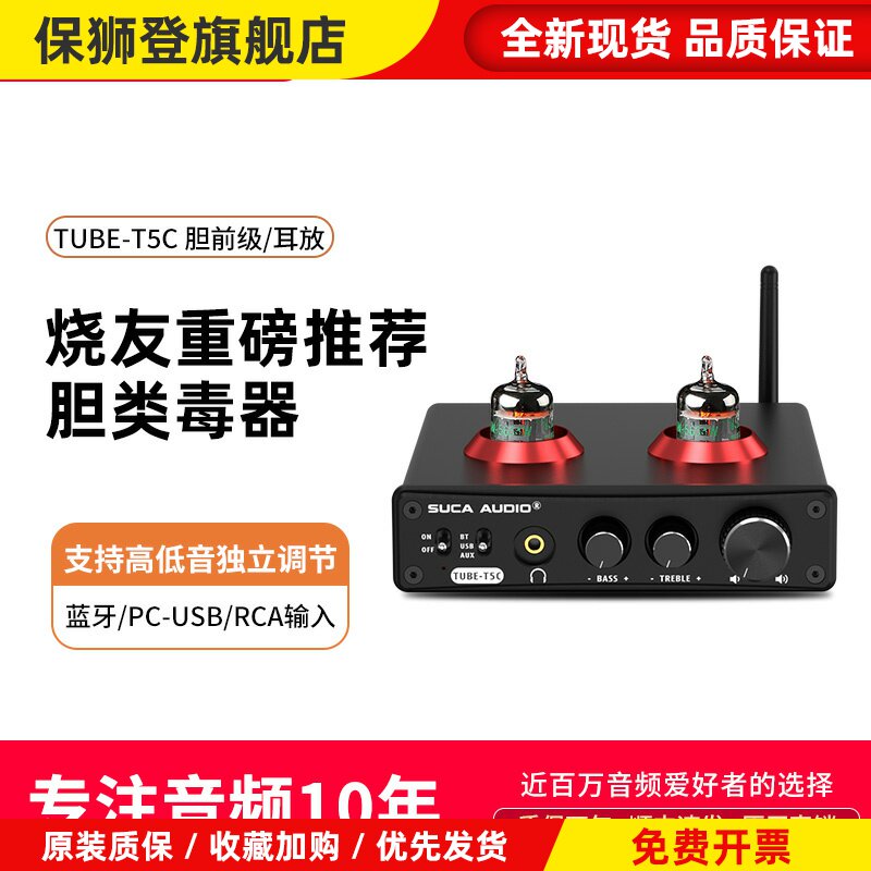胆前级蓝牙5.0声优创真空管前置放大器高低音胆机USB解码DAC耳放