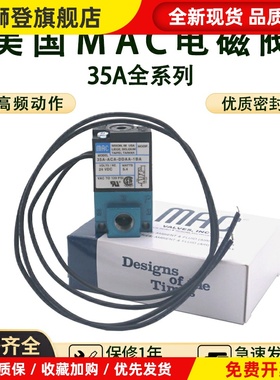 MAC电磁阀高频阀真空阀气动35A-AAA-DAAA-1BA AC110V/DABA DC24V