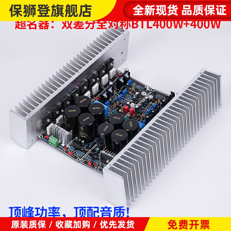 超名器M10 全对称双差分BTL400W 400W 大功率低失真HIFI功放板