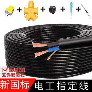 6平方电缆线户外工程家用电线防冻延长电源线 国标2芯3芯1 2.5