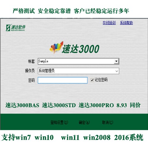 速达软件3000单机版 速达3000bas 速达3000std 速达3000pro进销存